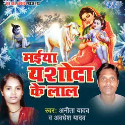 Maiya Yashoda Ke Lal